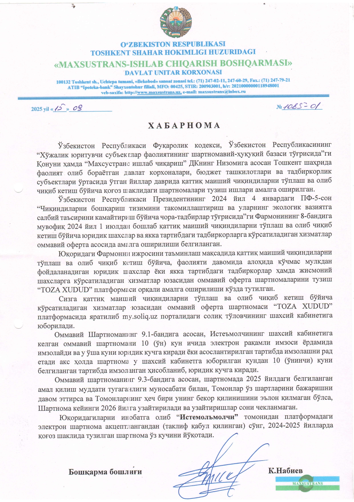 Примечание для предприятий и организаций!!