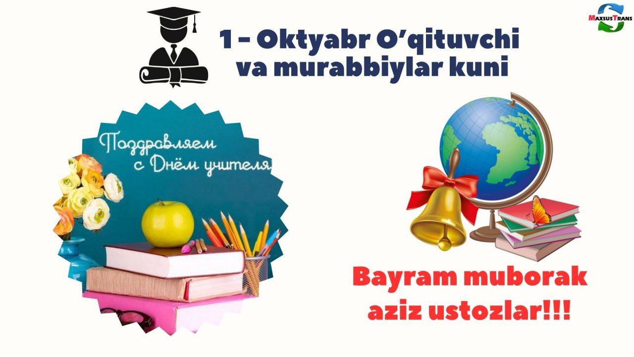 С праздником, Дорогие Учителя!!