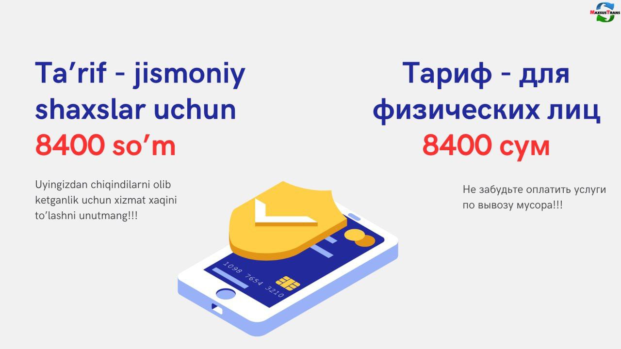 Не забудьте оплатить услуги по вывозу мусора!!!